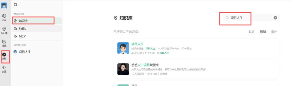 IMA知识库搜索