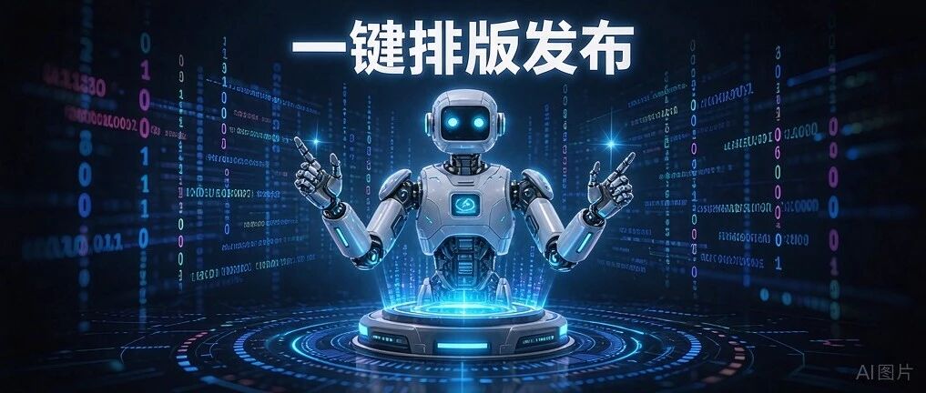 用WorkBuddy排版并发布公众号，我的全流程实操